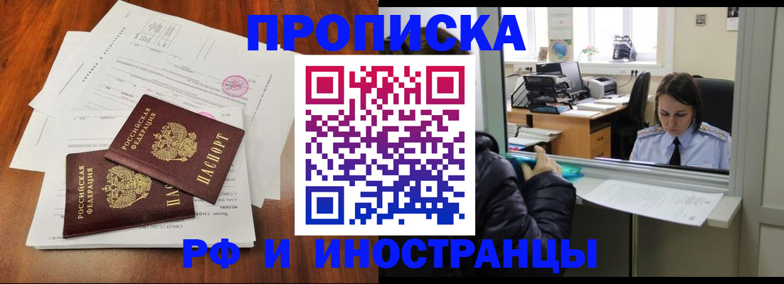 временная регистрация в квартире в Тимашёвске