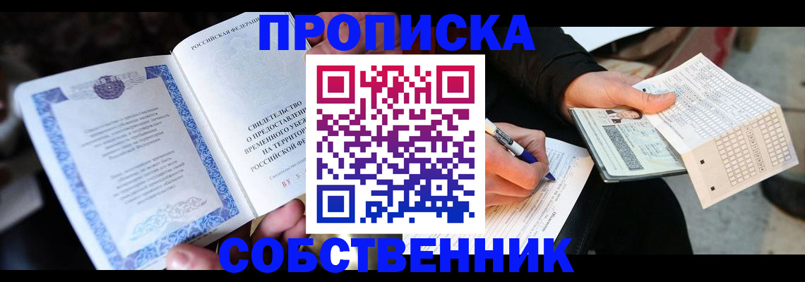 временная регистрация для всех в Тимашёвске
