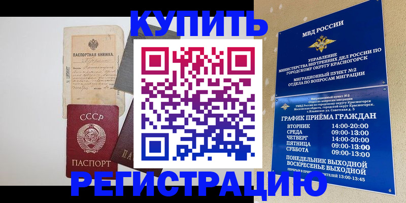 прописка для кредита в Тимашёвске